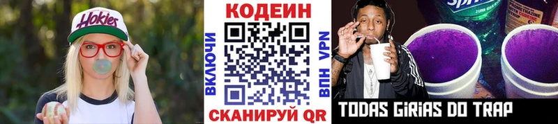 купить   Кудымкар  Кодеиновый сироп Lean Purple Drank 